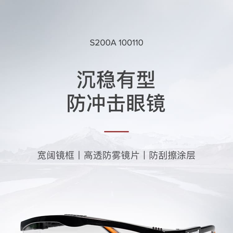 霍尼韦尔（Honeywell） 100110 S200A 黑色镜架透明镜片防护眼罩 （防雾、防刮擦、防紫外线）
